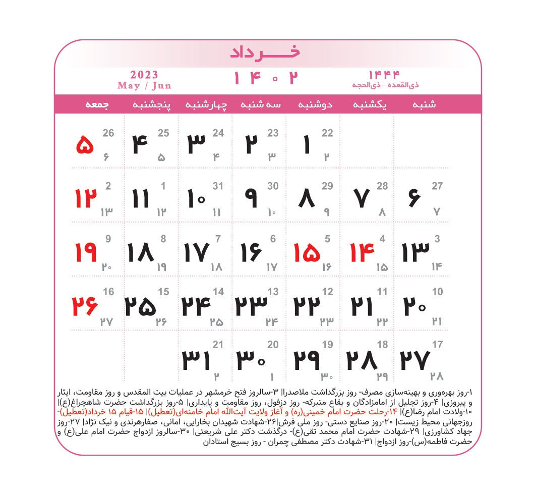 تقویم خرداد ماه 1402